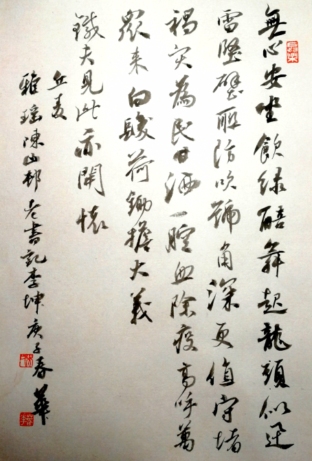 麥和幸詩 吳春華書