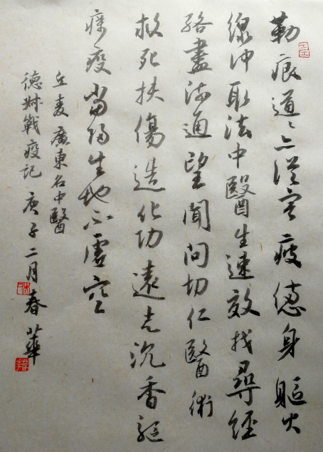 麥和幸詩(shī) 吳春華書