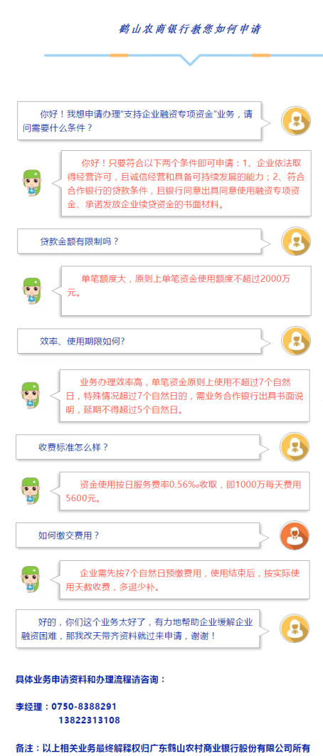 鶴山農(nóng)商銀行教您如何申請.jpg