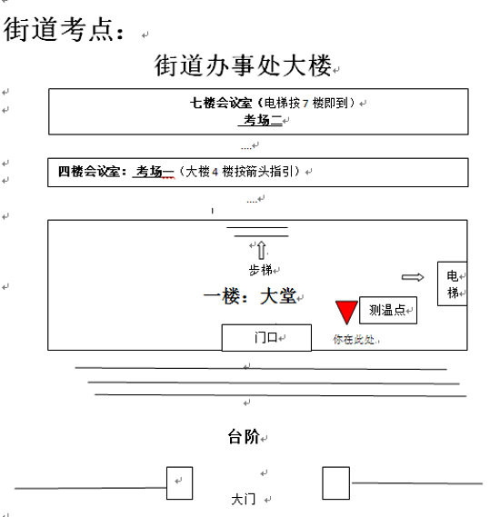 已處理1617700298922街道考點(diǎn).png