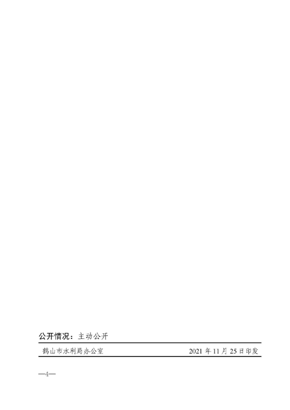 鶴水利〔2021〕135號 關于報送2022年度計劃用水表的通知_頁面_4.jpg