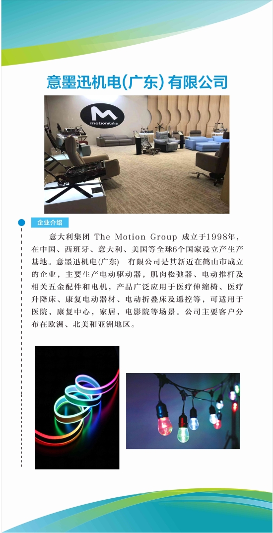 已處理1668842275179意墨迅機電(廣東) 有限公司.jpg